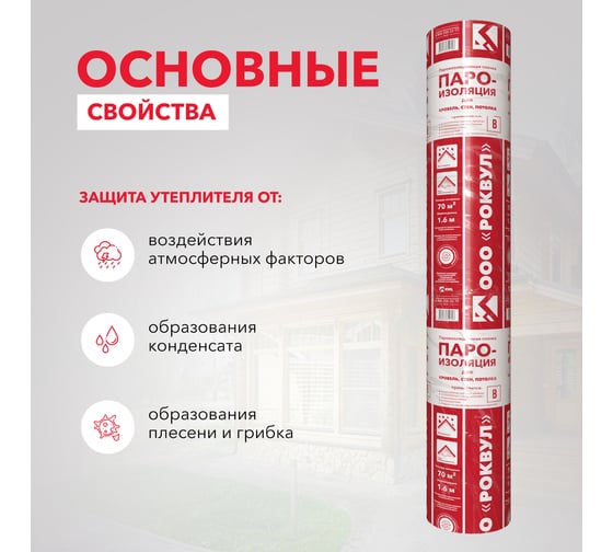 Пароизоляция RWL ROCKWOOL для кровель, стен, потолка 70 м2/уп. ТП-261482