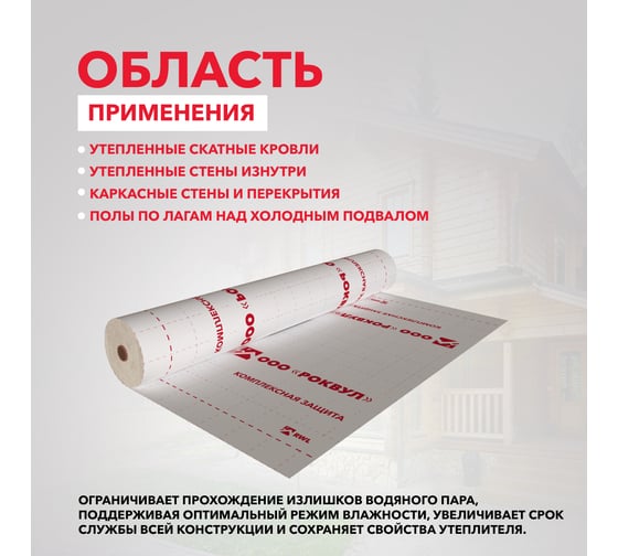 Пароизоляция RWL ROCKWOOL для кровель, стен, потолка 70 м2/уп. ТП-261482