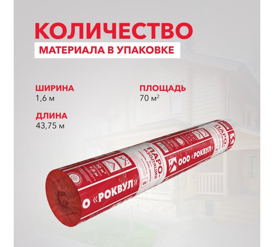 Пароизоляция RWL ROCKWOOL для кровель, стен, потолка 70 м2/уп. ТП-261482