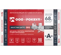 Плита RWL АКУСТИК БАТТС ПРО 1000x600x50 ГП-315197