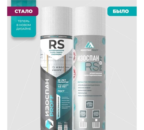 Армированная паро-гидроизоляция ИЗОСПАН RS-083/1600 proff с лог. 35 м2 11.02.00.18.02.083.0035.1600.01