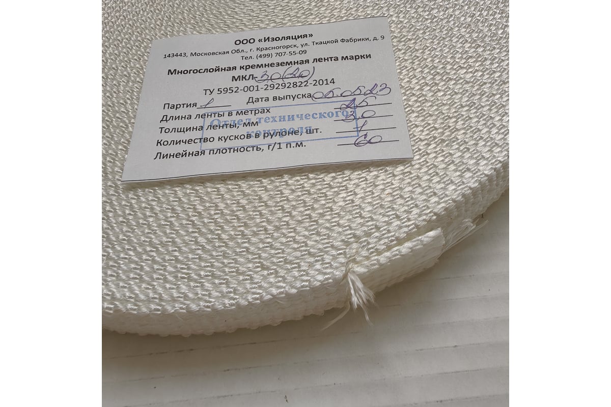 Кремнеземная лента ЭКОВУЛ (EKOWOOL) МКЛ-3,0(20) толщина 3.0 мм, 25 ...