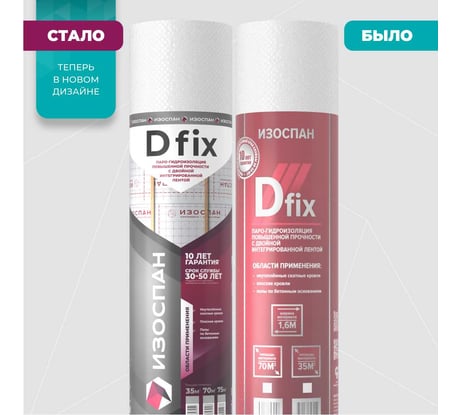 Паро-гидроизоляция Изоспан D fix повышенной прочности с двойной интегрированной лентой, 15 м² 11.02.12.04.18.090.0015.1600.00
