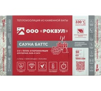 Теплоизоляция RWL САУНА БАТТС 1000x600x50 ГП-222937