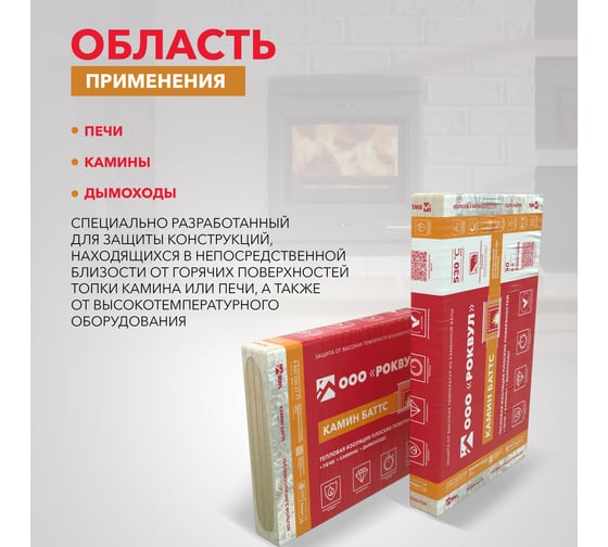 Теплоизоляция RWL КАМИН БАТТС 1000x600x30 ГП-223361