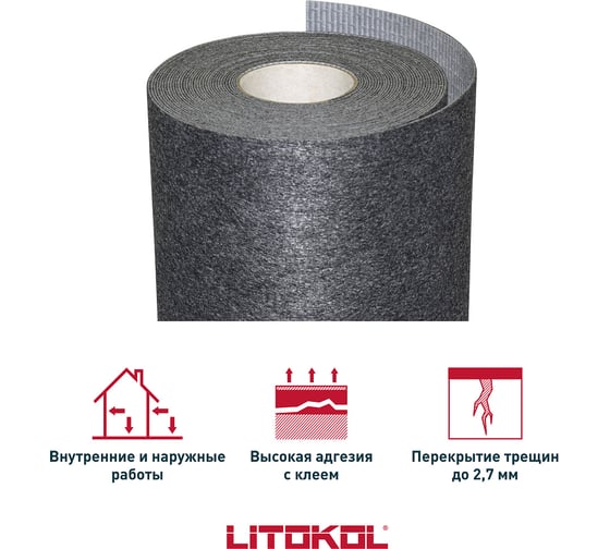 Разделительная мембрана LITOKOL 2.0 арт. 80743/15 м 500720001