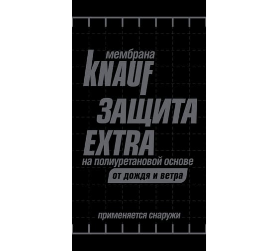 Мембрана Knauf Insulation KNAUFЗащита Extra PU 75 м2 832796