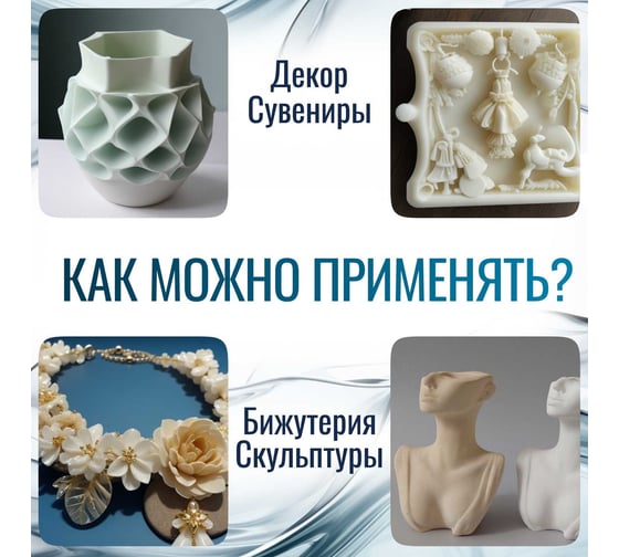 Пластик жидкий Saros Polymer SR-PLAST 2-3 1 кг 002011