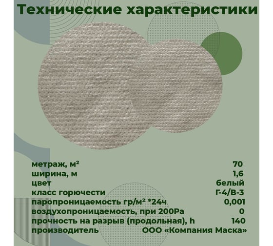Пароизоляция повышенной плотности Компания Маска COVER SUPER B 70 кв.м. КСУВ_70