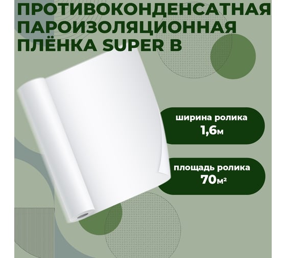 Противоконденсатная гидро-пароизоляция Компания Маска COVER SUPER C 70 м.кв. КСУС_70