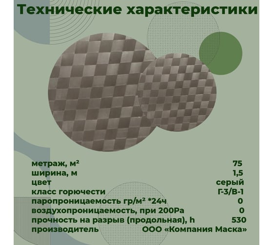 Гидро-пароизоляция повышенной прочности Компания МаскаCOVER SUPER D 75 м.кв. 3-х слойная КСУД_70
