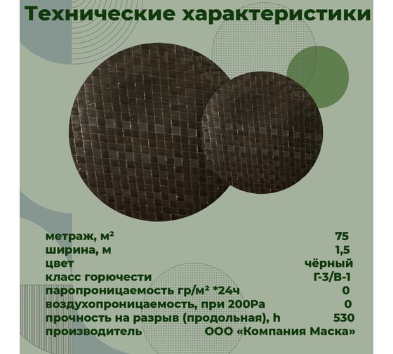 Гидро-пароизоляция повышенной прочности Компания Маска COVER SUPER D (75 м. кв.) УФ-BLACK DOUBLE КСУД_75