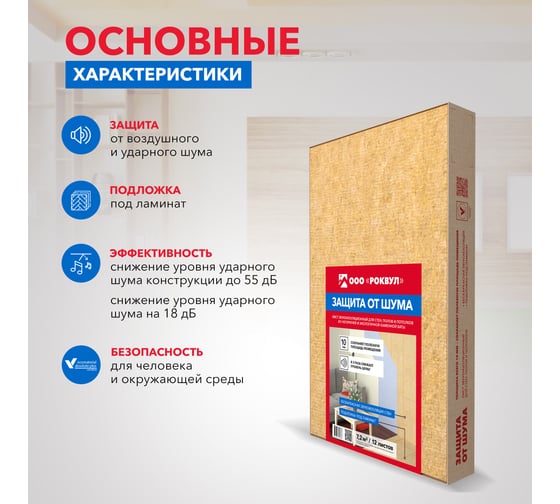 Звукоизоляционный лист RWL РОКВУЛ 10 м ГП-342613