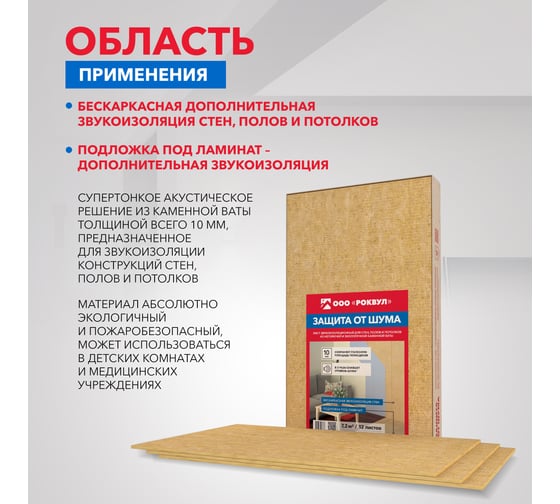 Звукоизоляционный лист RWL РОКВУЛ 10 м ГП-342613