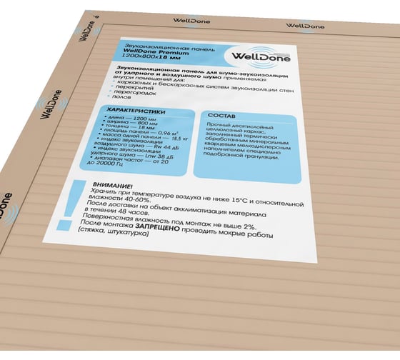 Звукоизоляционная панель Premium 1200х800х18 мм WellDone 70319006 1