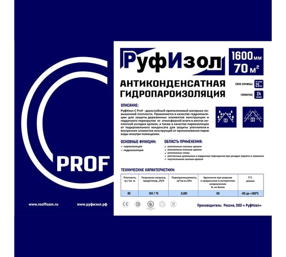 Противоконденсатная гидро-пароизоляция РуфИзол C PROF FLEX (70 м.кв.) РИС70П_ВИ