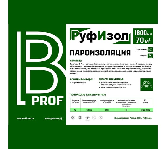 Сверхпрочная пароизоляция РуфИзол B PROF FLEX 70 м. кв. РИВ70П_ВИ