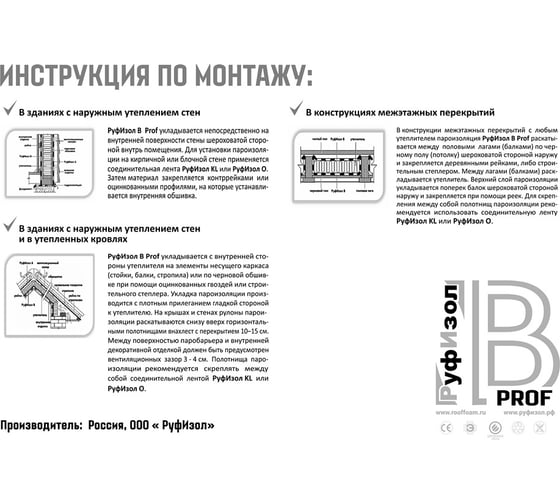 Сверхпрочная пароизоляция РуфИзол B PROF FLEX 70 м. кв. РИВ70П_ВИ
