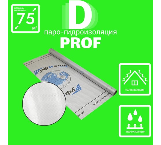 Гидроизоляция высокой прочности РуфИзол D PROF FLEX (75 м.кв.) РИД75ПФ_ВИ