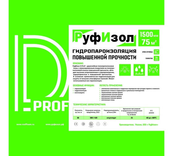 Гидроизоляция высокой прочности РуфИзол D PROF FLEX (75 м.кв.) РИД75ПФ_ВИ