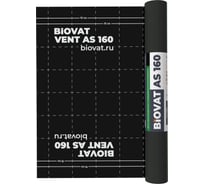 Ветро-влагозащитная мембрана для кровли/стен BIOVAT VENT AS 160, 160 г/м2, 1.5x50 м, 75 м2 BV026