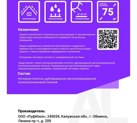 Металлизированная гидропароизоляция РуфИзол AL 75 м.кв. РИAL_ВИ