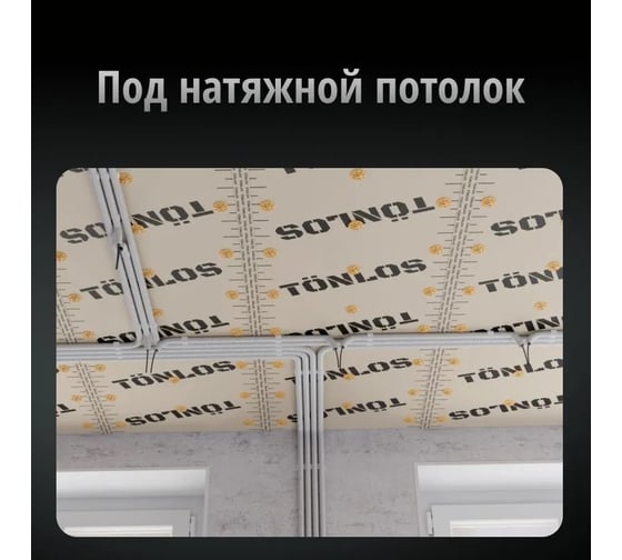 Звукоизоляция потолков TONLOS Heavy Felt 4640107332978