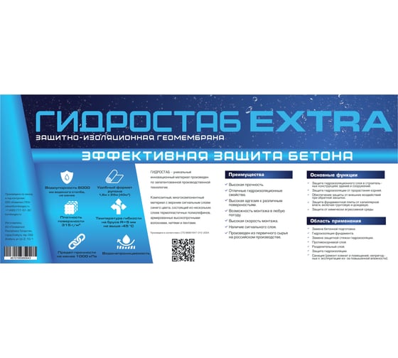 Защитно-изоляционная геомембрана ГИДРОСТАБ Extra 1,6х25 (40 кв. м.) СТО 96891647-010-2024 ГБ Extra