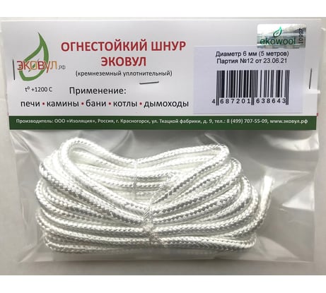 Шнур кремнеземный ШКНН-1 (6 мм; 5 м) ЭКОВУЛ (EKOWOOL) 10008