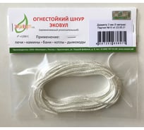 Шнур огнестойкий  кремнеземный ШКНН-1 (3 мм; 5 м) ЭКОВУЛ (EKOWOOL) 10001