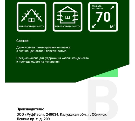 Пароизоляция РуфИзол B (70 м.кв.) РИВ70_ВИ