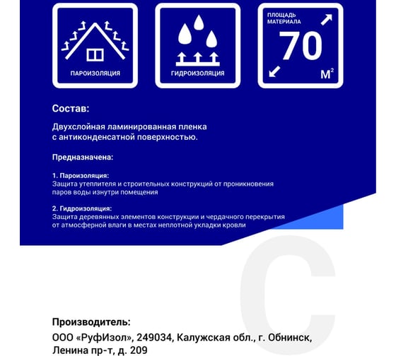 Противоконденсатная гидро-пароизоляция РуфИзол C (70 м.кв.) РИС70_ВИ
