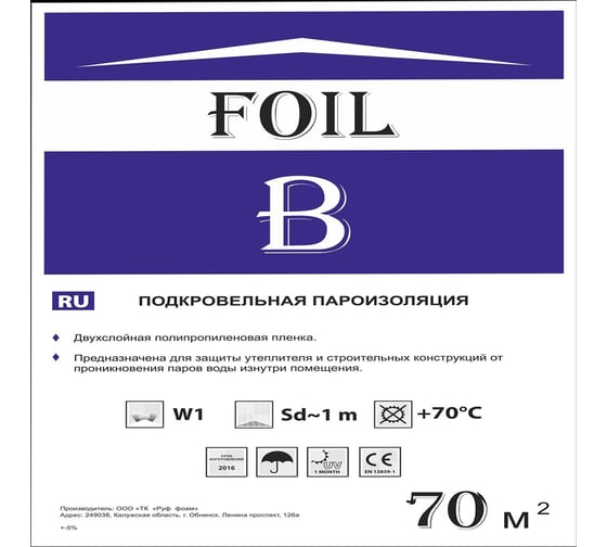 Пароизоляция РуфИзол FOIL B (70 м.кв) ФВ70_ВИ