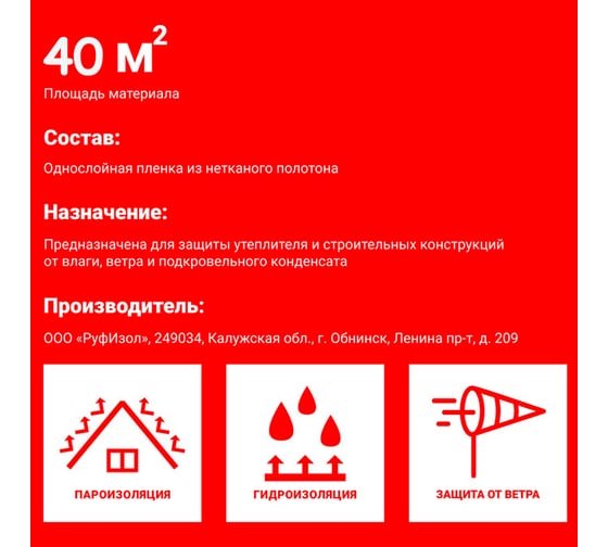 Паропроницаемая ветро-влагозащита РуфИзол ЭкоРуф эколайт A (40 м.кв.) ЭРА40_ВИ