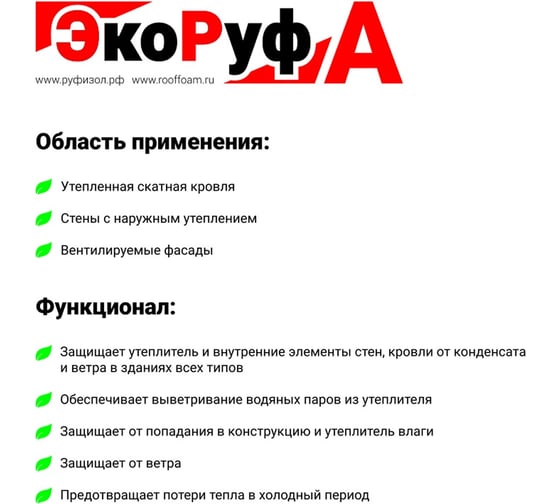 Паропроницаемая ветро-влагозащита РуфИзол ЭкоРуф эколайт A (40 м.кв.) ЭРА40_ВИ