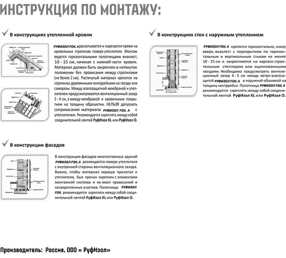 Паропроницаемая ветро-влагозащита РуфИзол FOIL А (70м.кв.) ФА70_ВИ