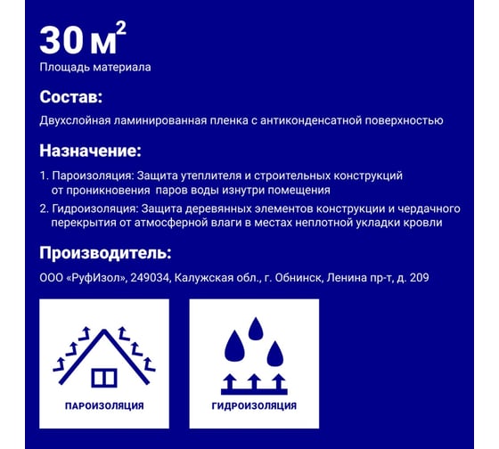 Противоконденсатная гидро-пароизоляция РуфИзол ЭкоРуф эколайт C (30 м.кв.) ЭРС30_ВИ
