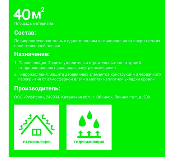 Гидроизоляция высокой прочности РуфИзол ЭкоРуф эколайт D (40 м.кв.) ЭРД40_ВИ