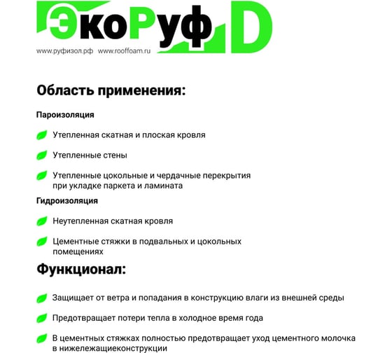 Гидроизоляция высокой прочности РуфИзол ЭкоРуф эколайт D (30 м.кв.) ЭРД30_ВИ