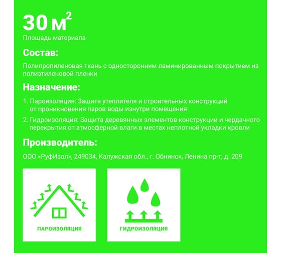 Гидроизоляция высокой прочности РуфИзол ЭкоРуф эколайт D (30 м.кв.) ЭРД30_ВИ