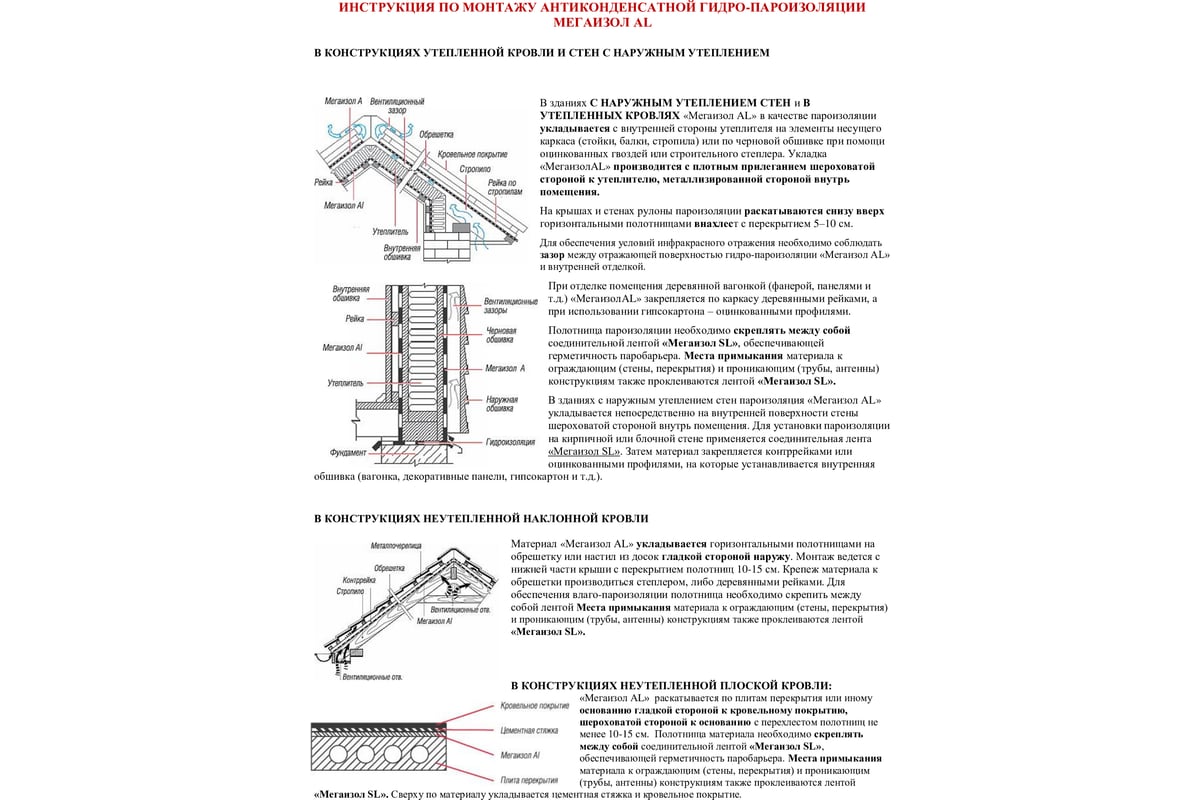 Гидро-пароизоляция Мегаизол AL (70 кв.м, 1,5х46,67 м) 3481388 - выгодная  цена, отзывы, характеристики, фото - купить в Москве и РФ