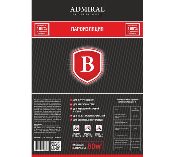 Мембрана Admiral Stars B 60 м2 пароизоляция L=1.6 м 54374496