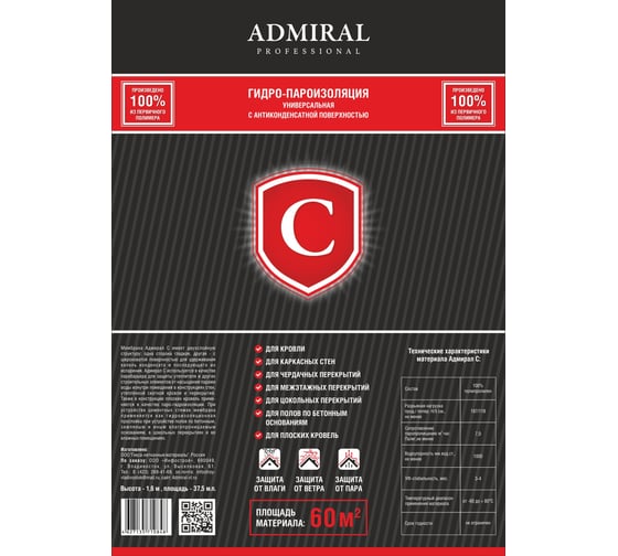 Мембрана Admiral Stars C 60 м2 гидро-пароизоляция L=1.6 м черный, белый 54374497