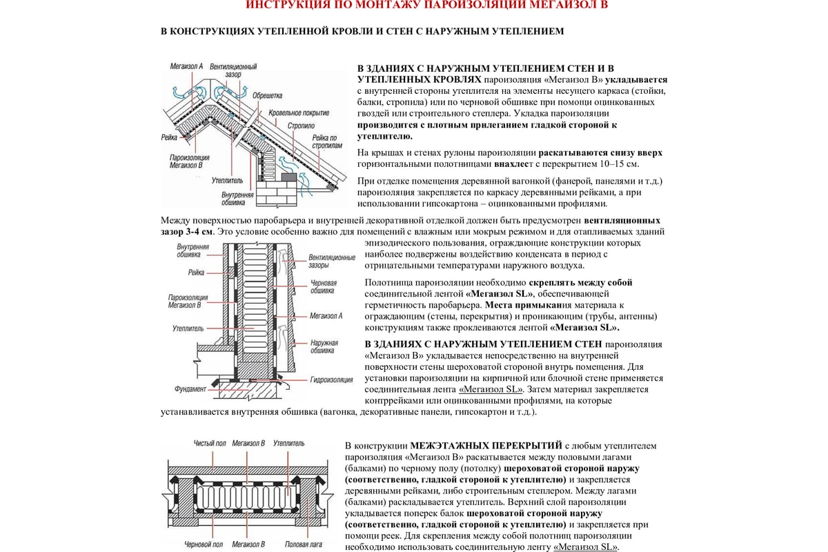 Пароизоляция Мегаизол В (1,6х43,75 м, 70 кв.м) 3480022