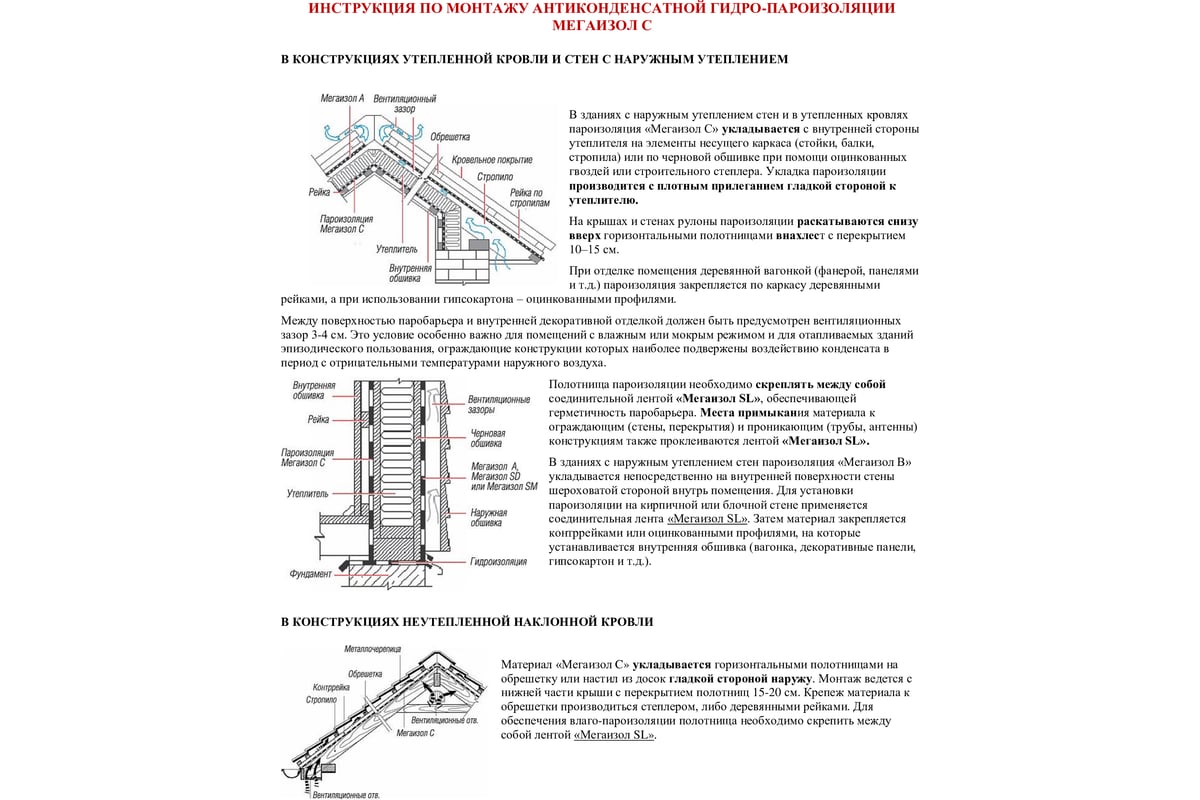 Гидро-пароизоляция Мегаизол С (1,6х43,75 м, 70 кв.м) 3480039 - выгодная  цена, отзывы, характеристики, фото - купить в Москве и РФ