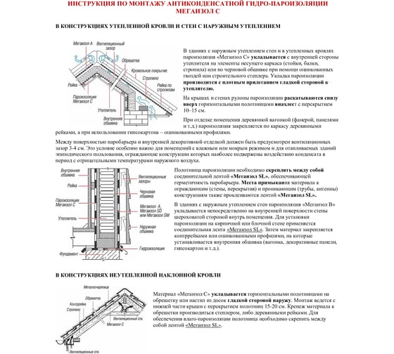 Гидро-пароизоляция Мегаизол С (1,6х43,75 м, 70 кв.м) 3480039