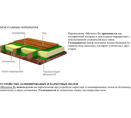 Пароизоляция Мегаизол В (1,6х18,75 м, 30 кв.м) 3481371