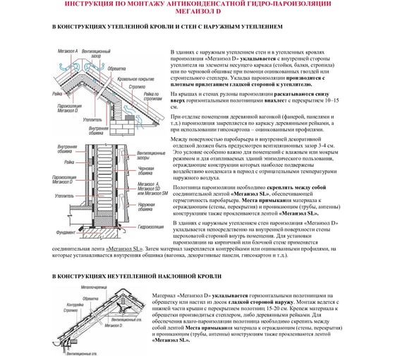 Гидро-пароизоляция Мегаизол D (1,5х46,67 м, 70 кв.м) 3481395