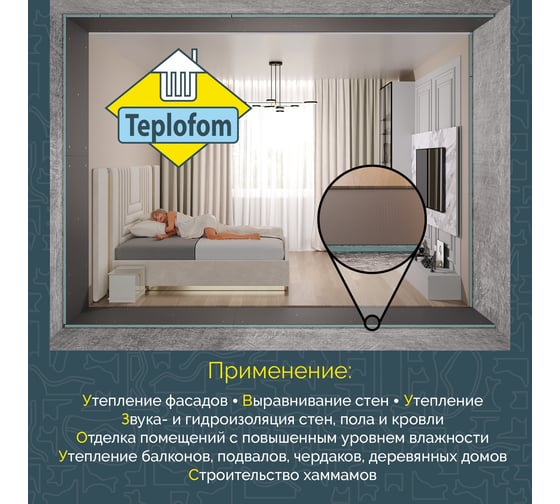 Теплоизоляционная панель Teplofom+ 1250x600x80мм 80XPS-01short