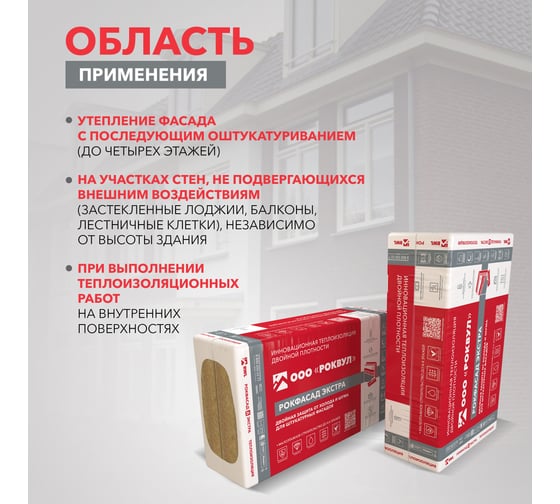 Теплоизоляционные плиты RWL РОКФАСАД Д ЭКСТРА 1000x600x150 мм ГП-338409